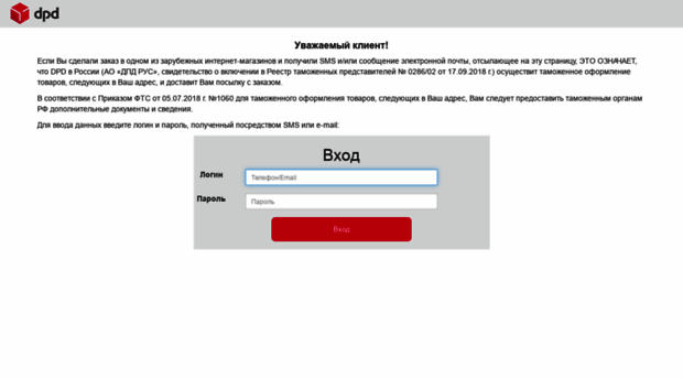 dpd.alta.ru