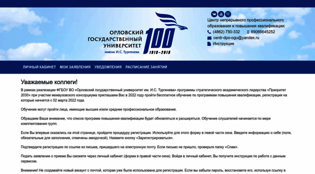 dpo.oreluniver.ru