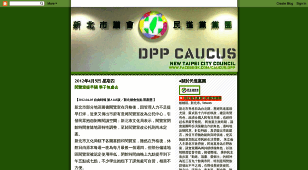 dpp-caucus.blogspot.com