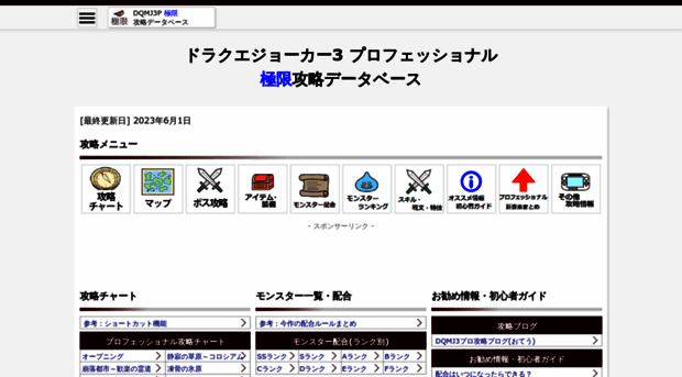 Dqmj3 Com Dqmj3 ドラクエジョーカー3プロフェッショナル極限攻略 Dqmj3