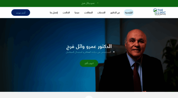 dr-amrfarag.com
