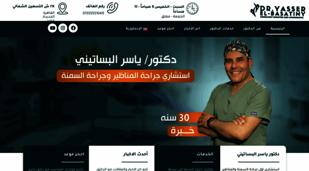 dr-basatiny.com