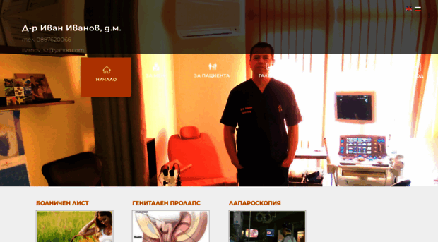 dr-ivan-ivanov.com