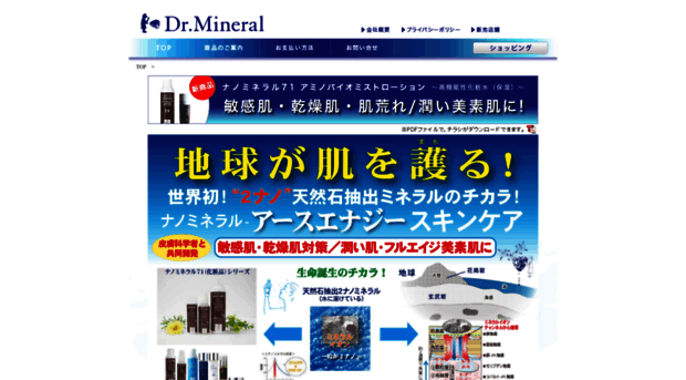 dr-mineral.co.jp