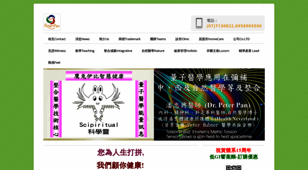 dr-peterpan.com.tw