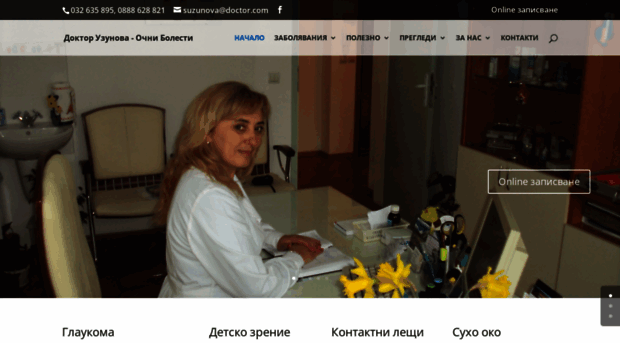 dr-uzunova.com