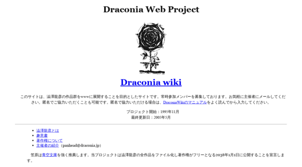 draconia.jp