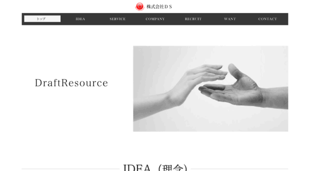 draftresource.co.jp