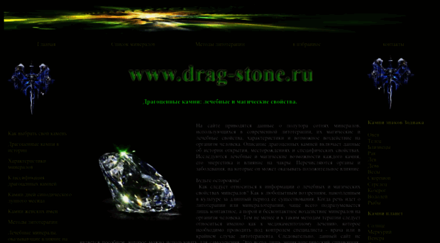 drag-stone.ru