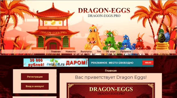 dragon-eggs.pro