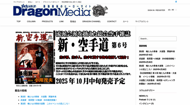 dragon-media.jp