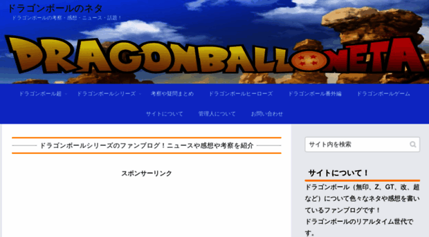 dragonball-neta.com