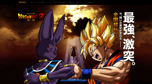 dragonball2013.com