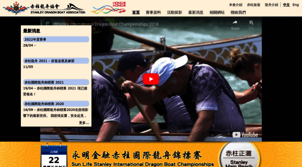 dragonboat.org.hk