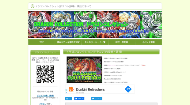 Dragoncollection Net ドラゴンコレクション攻略 裏技 ドラコレ攻略 全集 Dragoncollection