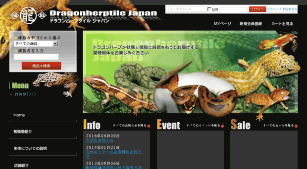 dragonherp.co.jp