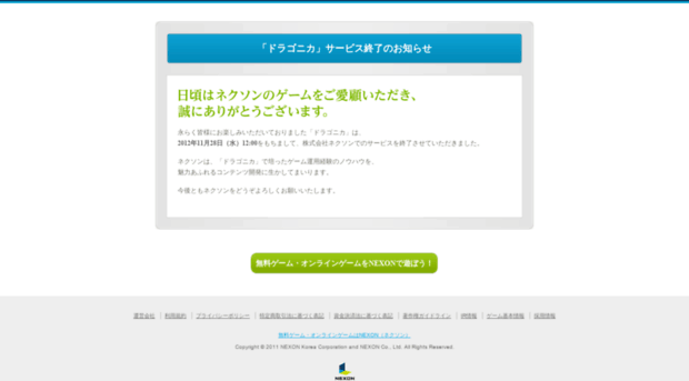 dragonica.nexon.co.jp