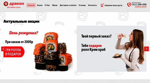 dragonsushi.ru