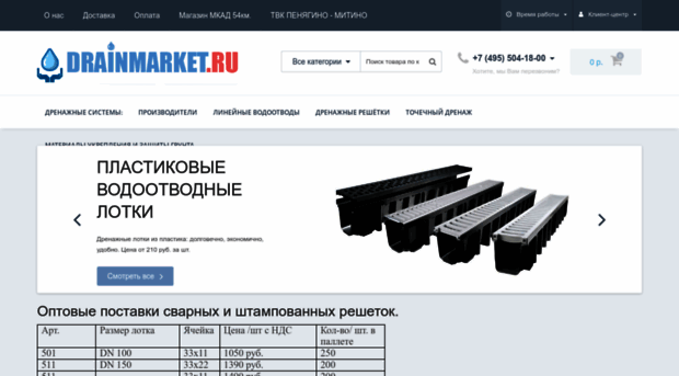 drainmarket.ru