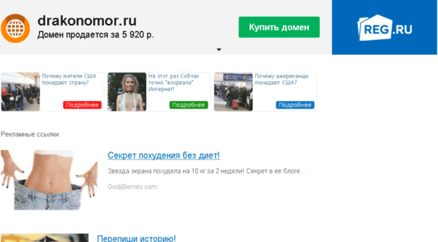 drakonomor.ru