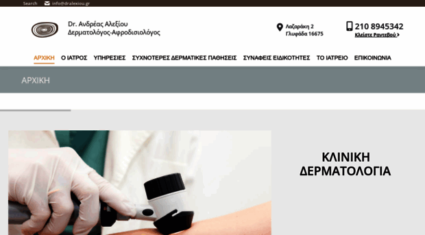 dralexiou.gr