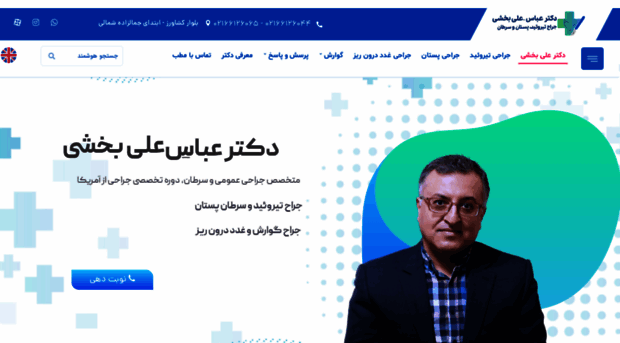 dralibakhshi.net