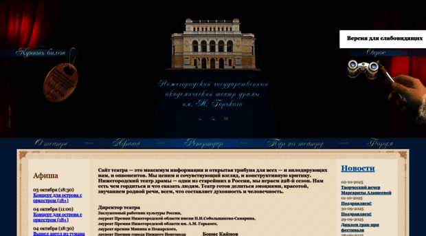 drama.nnov.ru