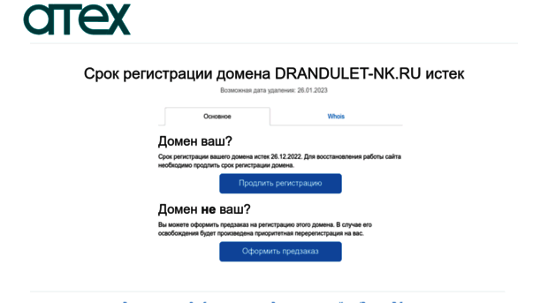 drandulet-nk.ru