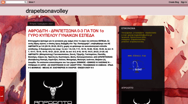 drapetsonavolley.blogspot.com