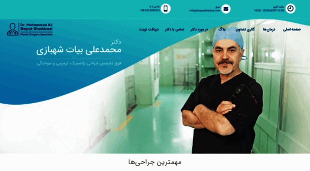 drbayatshahbazi.com