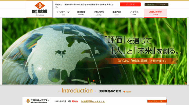 drc-web.co.jp