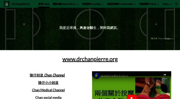 drchanpierre.org
