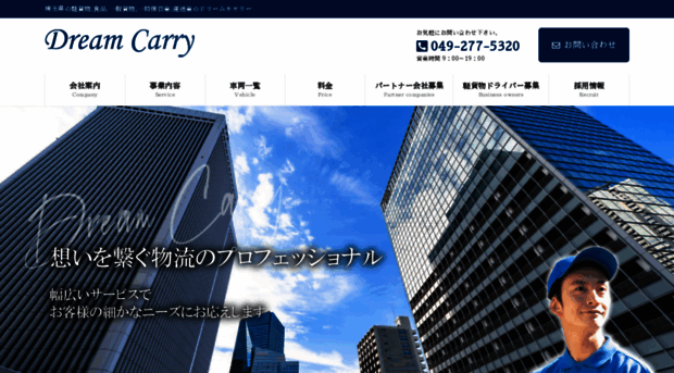 dream-carry.co.jp