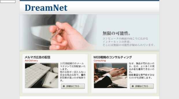 dream-net.jp