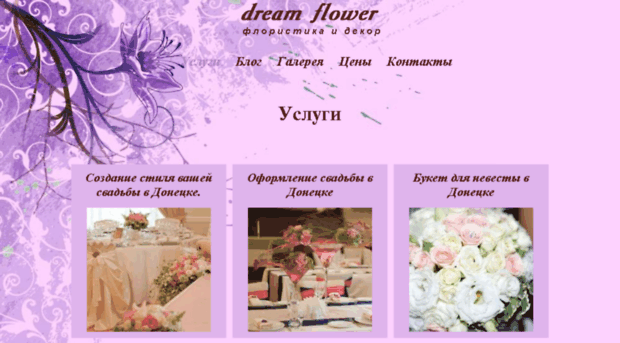 dreamflower.com.ua