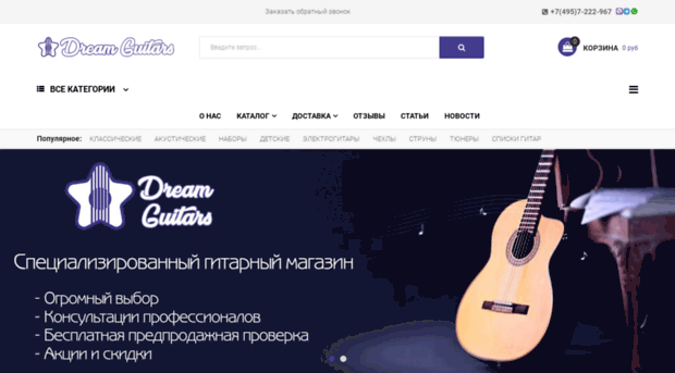 dreamguitars.ru