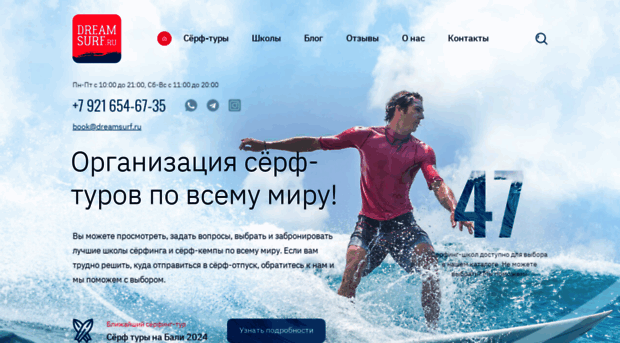 dreamsurf.ru