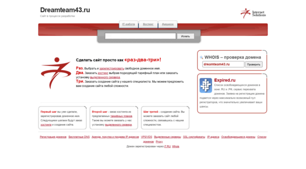 dreamteam43.ru