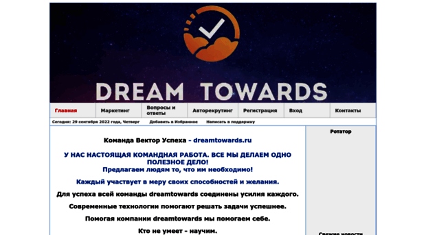 dreamtowards.ru
