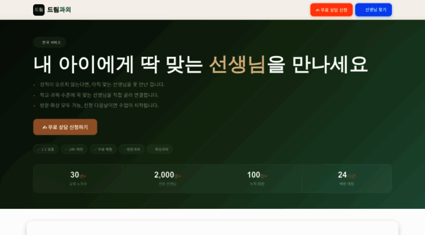 dreamtutor.kr
