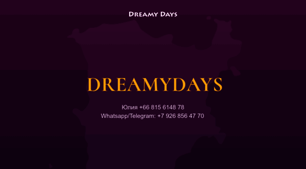 dreamydays.ru