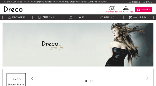 dreco.jp