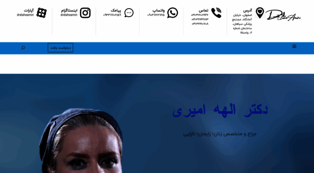 drelaheamiri.com