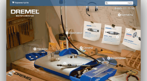 dremel-online.ru