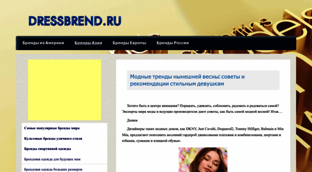 dressbrend.ru