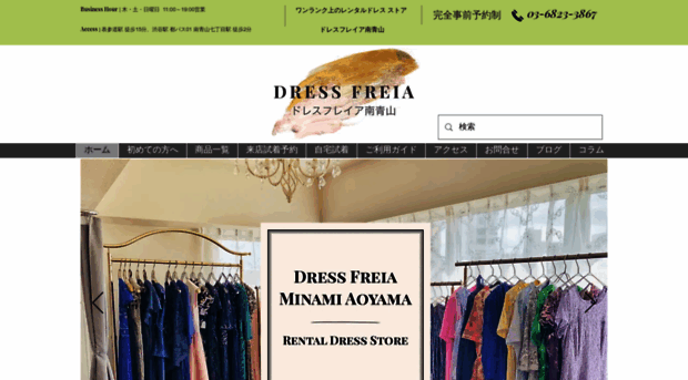 dressfreia-minamiaoyama.com