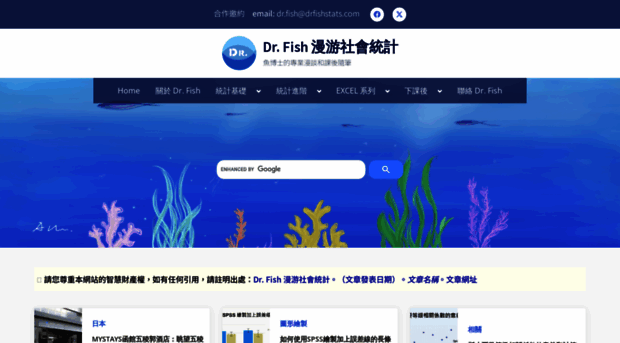 drfishstats.com