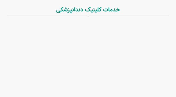 drhakemzadeh.com