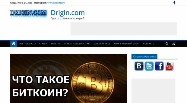 drigin.com