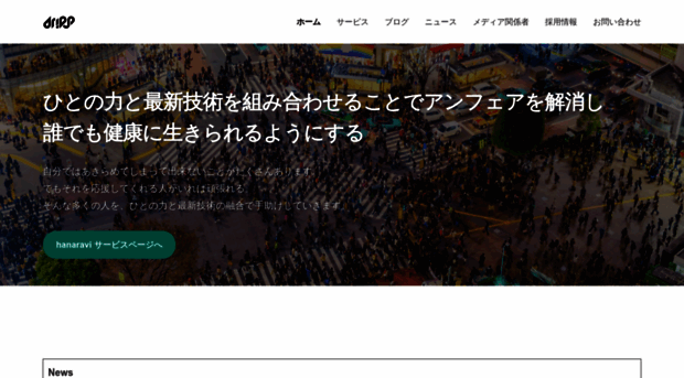 drips.co.jp